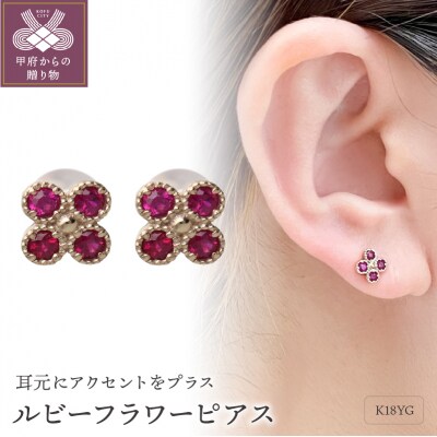 ルビーフラワーピアス　管理番号686041