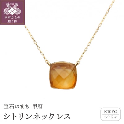 シトリンネックレス　管理番号206078