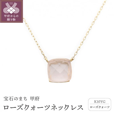 ローズクォーツネックレス　管理番号206076