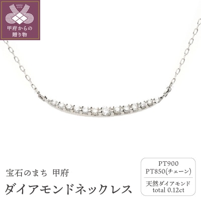 ダイアモンドネックレス　管理番号254498