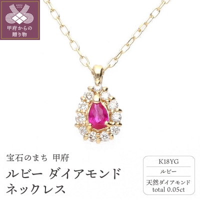 ルビーダイアモンドネックレス　管理番号205188