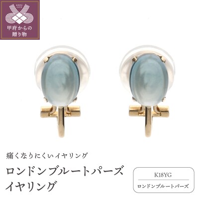 ロンドンブルートパーズイヤリング 685764