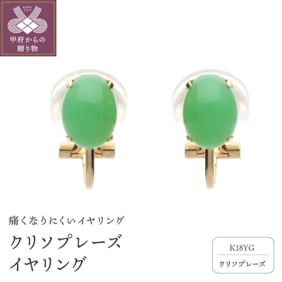 クリソプレーズイヤリング 685765