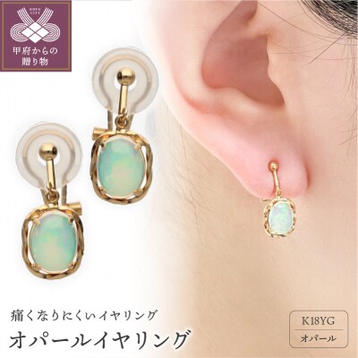 オパールイヤリング　管理番号685618
