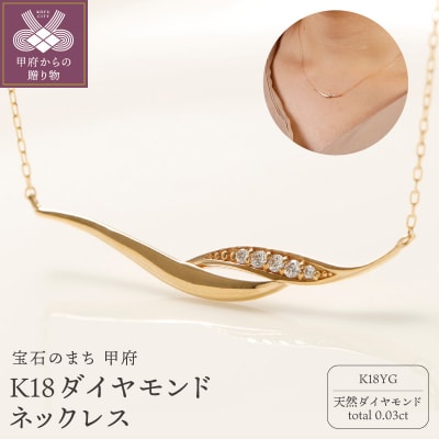 K18 ダイヤモンドネックレス /10307103