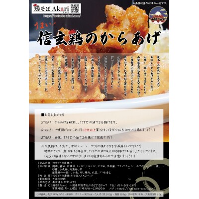 信玄どりの唐揚げ(10個入り×2パック)