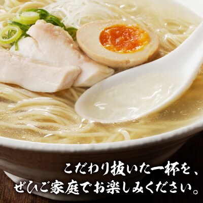 甲州地どりの鶏塩ラーメン