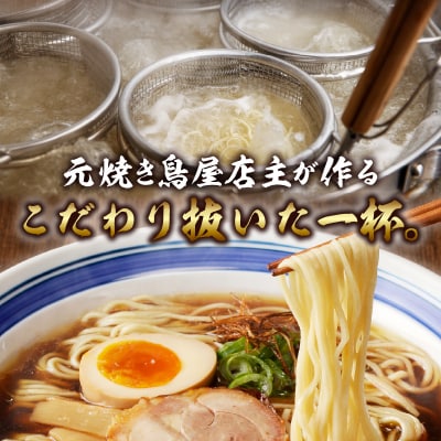 甲州地どりの鶏塩ラーメン(2食)&鶏醤油ラーメン(2食)2-2