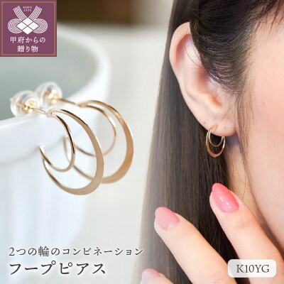 【ジュエリー】K10 イエローゴールド フープ サークル 輪っか ピアス 保証書付 SE-1342