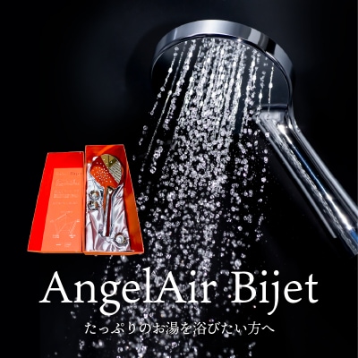 AngelAir Bijet TH-102(マイクロバブルシャワーヘッド)