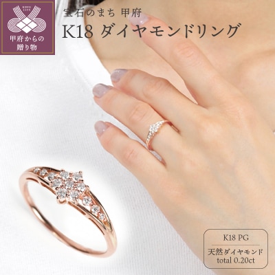 K18PG ダイヤモンド リング 0.20CT R3784DI-R