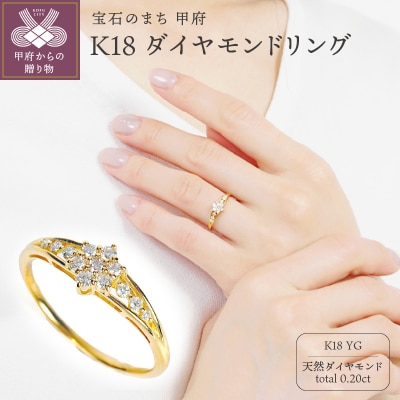 K18 ダイヤモンド リング 0.20CT R3784DI-Y