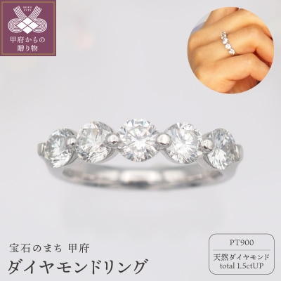 プラチナ 1.5ctUP ダイヤモンド リング　HR-009431