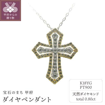 PT900/K18イエローゴールド ダイヤペンダント【 54751-1】