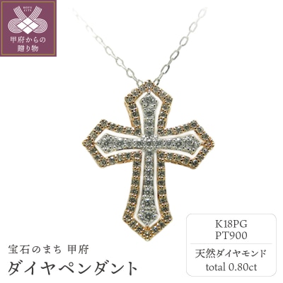 PT900/K18ピンクゴールド ダイヤペンダント【 54751-2】