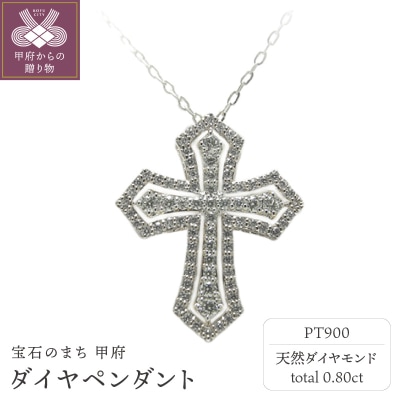 PT900 ダイヤペンダント【 54751-3】
