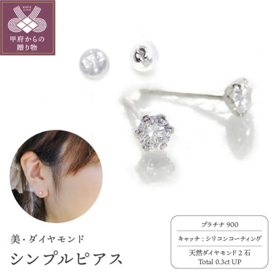 一粒ダイヤモンド シンプル スタッドピアス 0.3ct diae_fs_0002