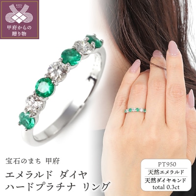 エメラルド ダイヤ プラチナ950ハードプラチナリング　R3604EM-P2