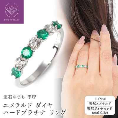 エメラルド ダイヤ プラチナ950ハードプラチナリング　R3604EM-P2