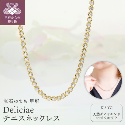 K18YGテニスネックレス　ストレート　ワイドシャトン　ダイヤモンド【5.00ct】K06014-H