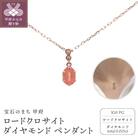K10PG　ロードクロサイト　ダイヤモンド　ペンダント　S23(207879)K06003-G