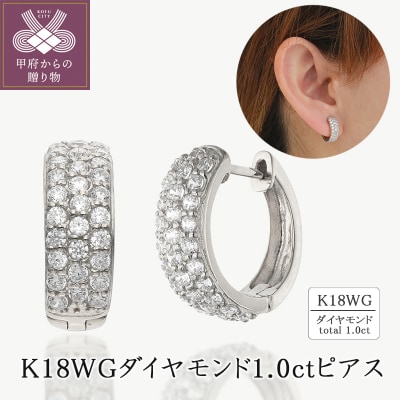 K18ホワイトゴールド ダイヤモンド1.0ctピアス 43-6250