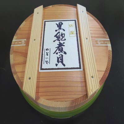 樽詰め黒鮑煮貝(TKU-200)