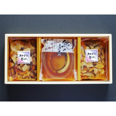 煮貝と釜飯の素セット(YU-30)