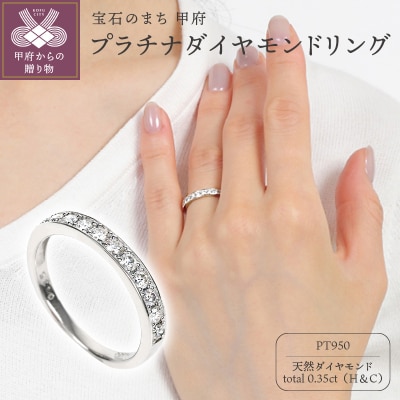 H&C ダイヤ 0.35CT ハードプラチナ リング R3783DI-P2