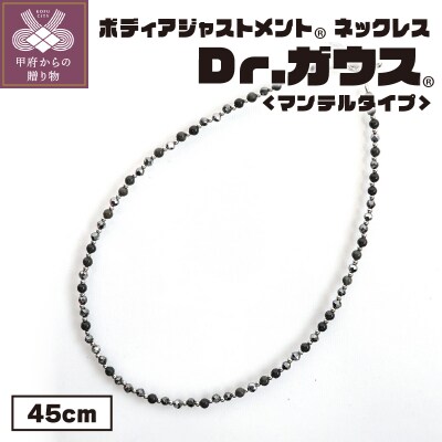 Dr.ガウス　スタンダード マンテルタイプ　45cm