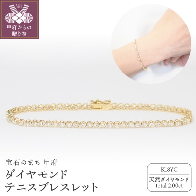 K18YG　2.00ctダイヤモンドテニスブレスレット P2710