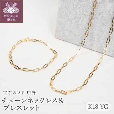 K18　チェーンネックレス&ブレスレット P3150/P3041
