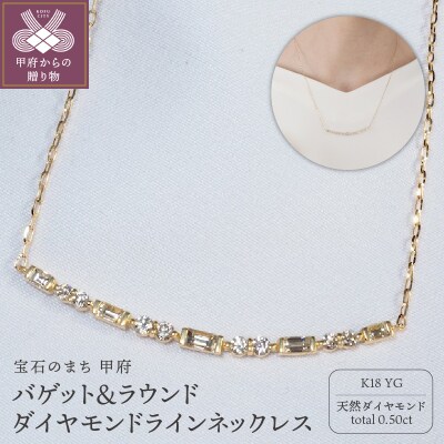 K18YG 0.50ct　バゲット&ラウンドダイヤモンドラインネックレス　P2428