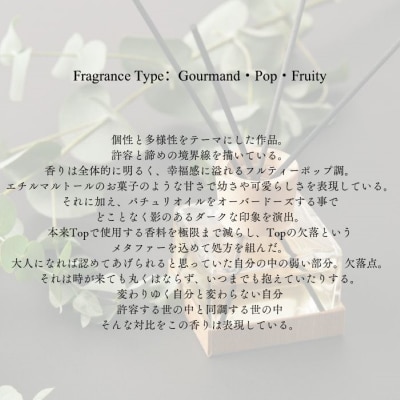 ルームフレグランスリードディフューザー「欠落」(管理番号1004)