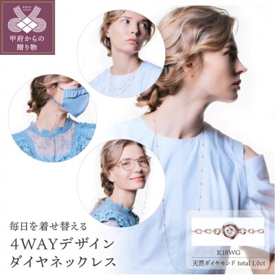 Deliciaeフォルトゥーナ K18WG 4WAYデザインダイヤネックレスK04019-H