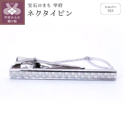 シルバー925　ネクタイピン　OH-017