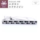 シルバー925　エポキシネクタイピン