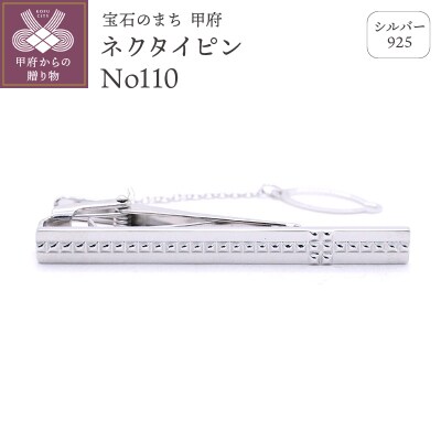 シルバー925　ネクタイピンNo110
