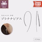 【即納】【甲府ジュエリー】プラチナ　ピアス(15125170)