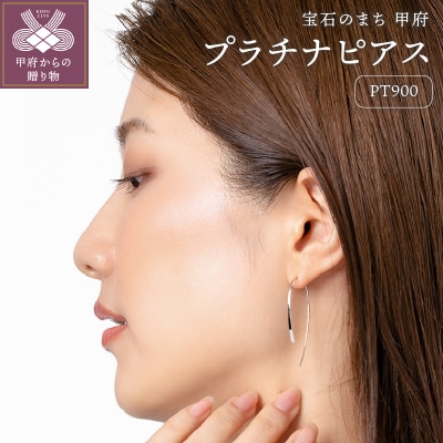 【甲府ジュエリー】プラチナ　ピアス(15125170)