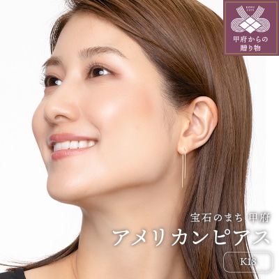 【甲府ジュエリー】K18　アメリカン　ピアス(15132035)