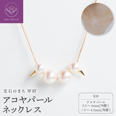 【甲府ジュエリー】K18　アコヤパール　ネックレス(73305284)