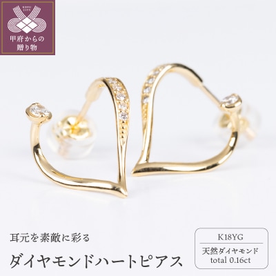 K18YG ハートピアス　HRT-P-YG