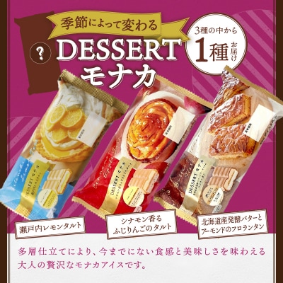 【シャトレーゼ】 アイス モナカ 2種 16個 詰め合わせ