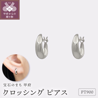 【甲府ジュエリー】プラチナ　ピアス(15132015)