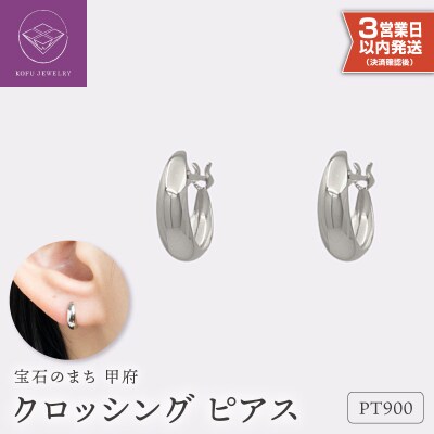 【即納】【甲府ジュエリー】プラチナ　ピアス(15132015)