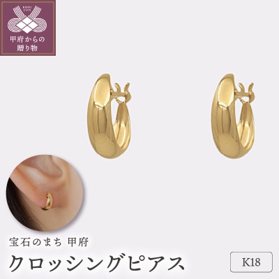 【甲府ジュエリー】K18　ピアス(15131901)
