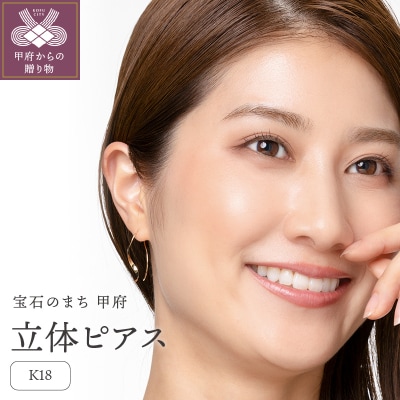 【甲府ジュエリー】K18　ピアス(15131448)