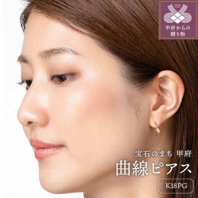 【甲府ジュエリー】K18PG　ピンクゴールド　ピアス(15131501)