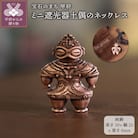 【縄文アクセサリーDo_goods】純銅製 ミニ遮光器土偶のネックレス　659-519